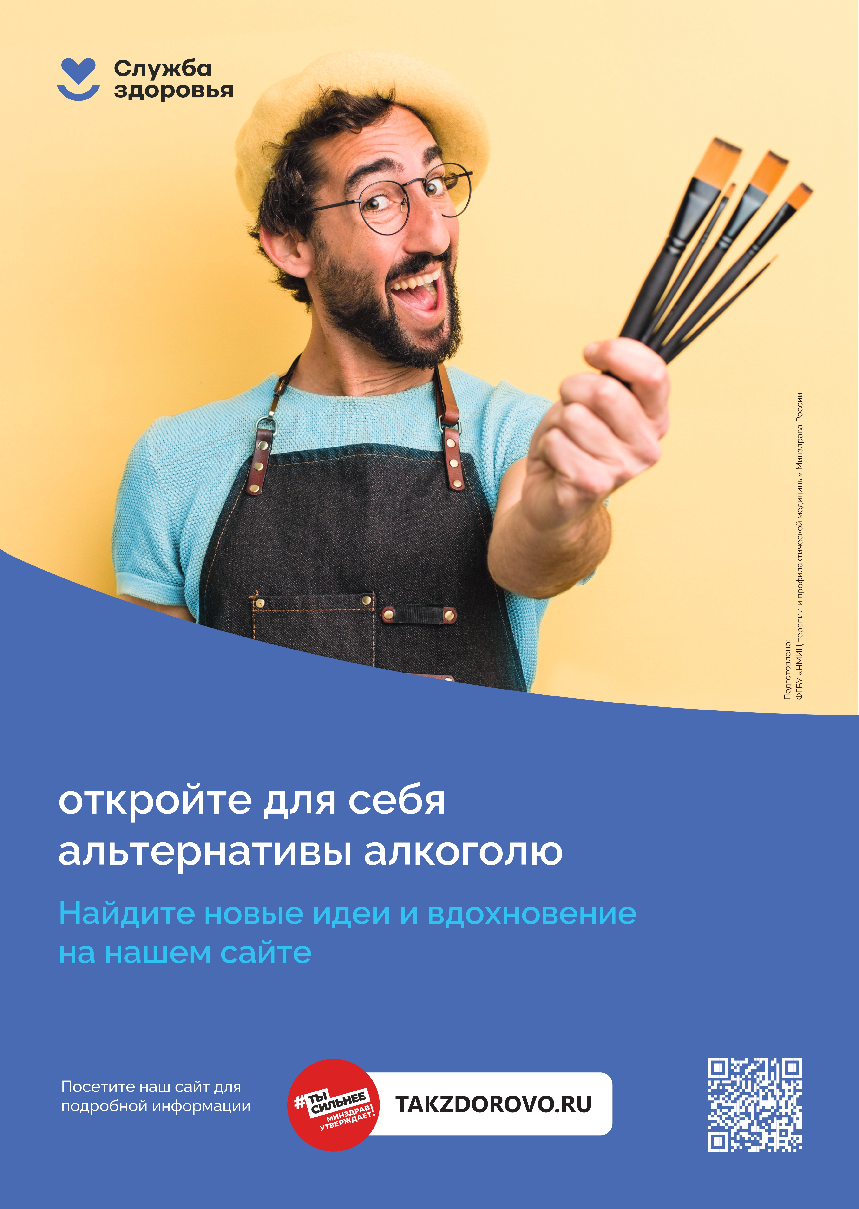Заботимся-о-здоровье-вовремя