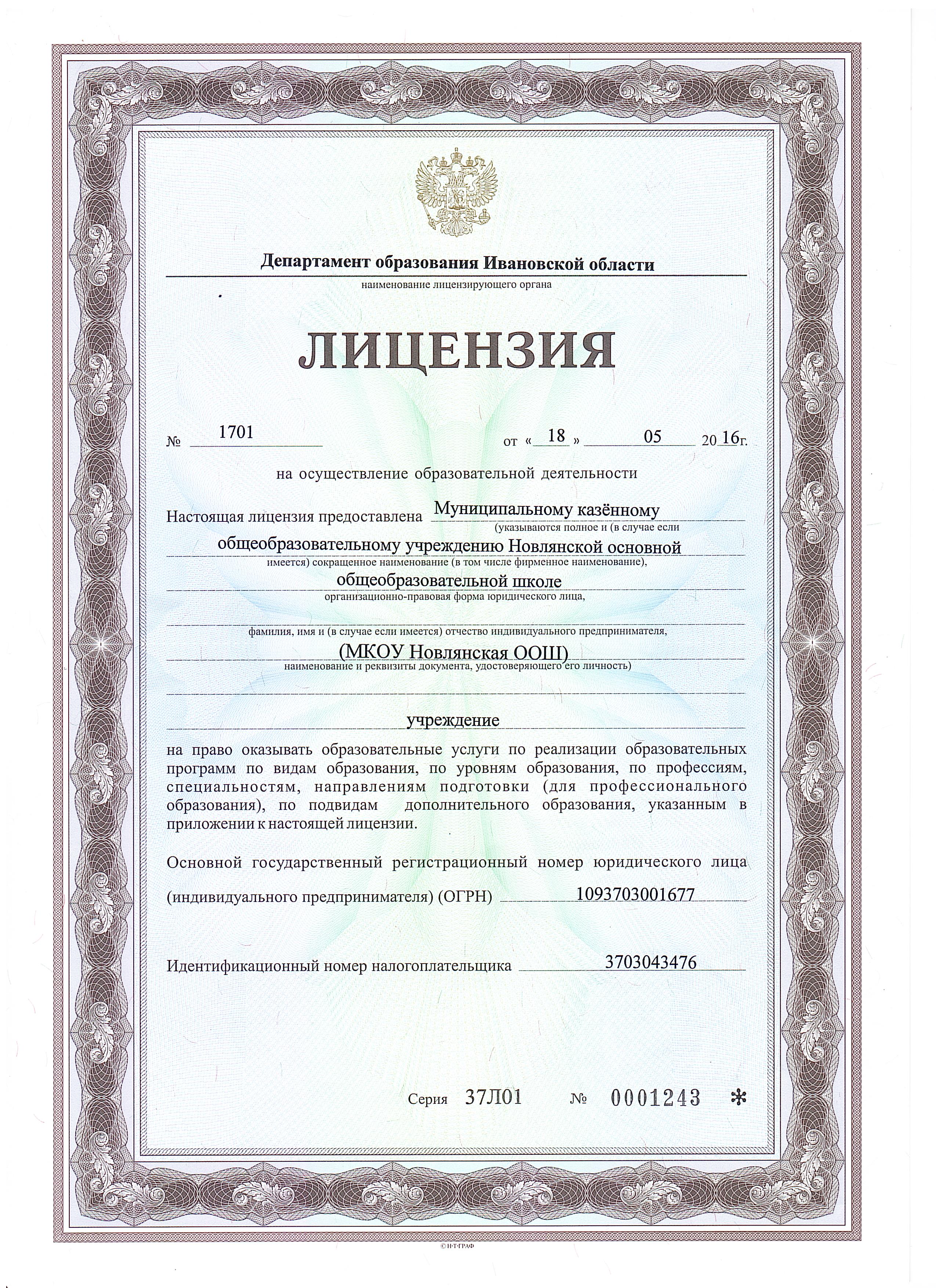 Лицензия на образовательную деятельность