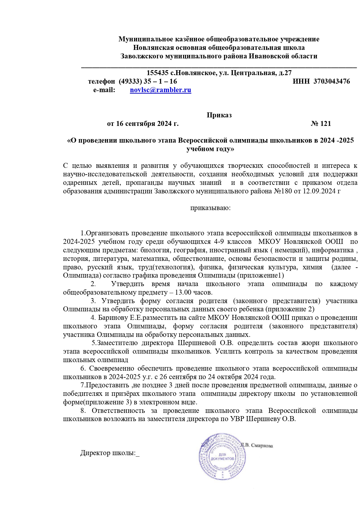 ПриказN121&amp;quot;О-проведениии-школьного-этапа-ВСОШ-в2024-2025..г.&amp;quot;