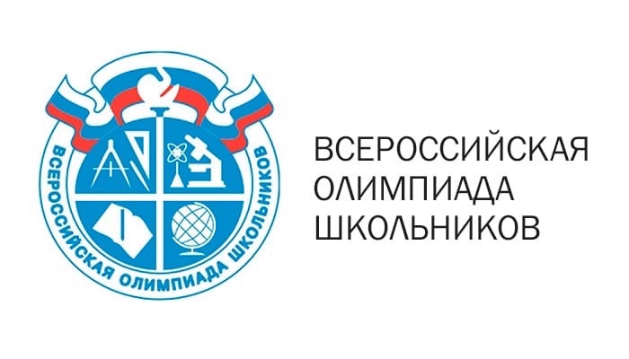 Школьный этап  ВСОШ.
