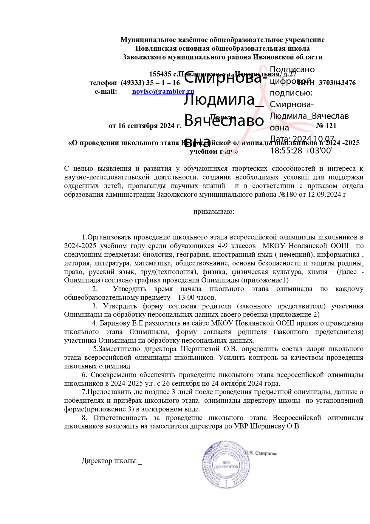 Приказ121.