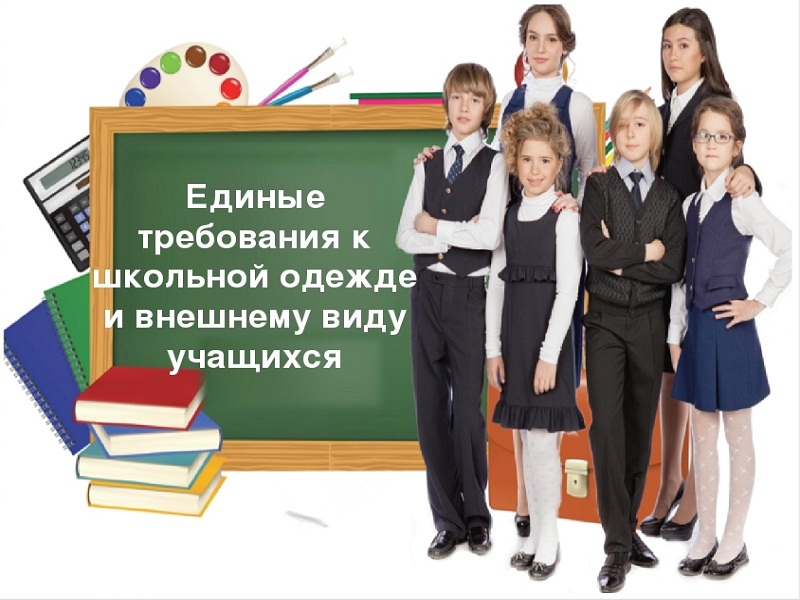 Школьная форма Школьная форма