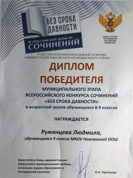 Конкурс сочинений "Без срока давности".